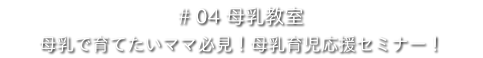 東京マタニティスクール　妊娠準備　出産準備　育児準備